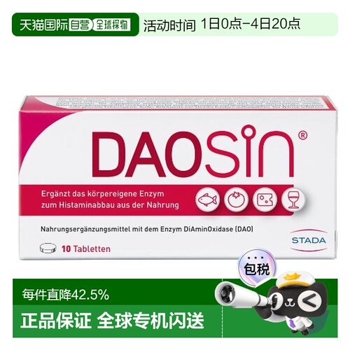 自营 德国Stada二胺氧化酶DA0组胺不耐受红酒奶酪海鲜分解片10粒