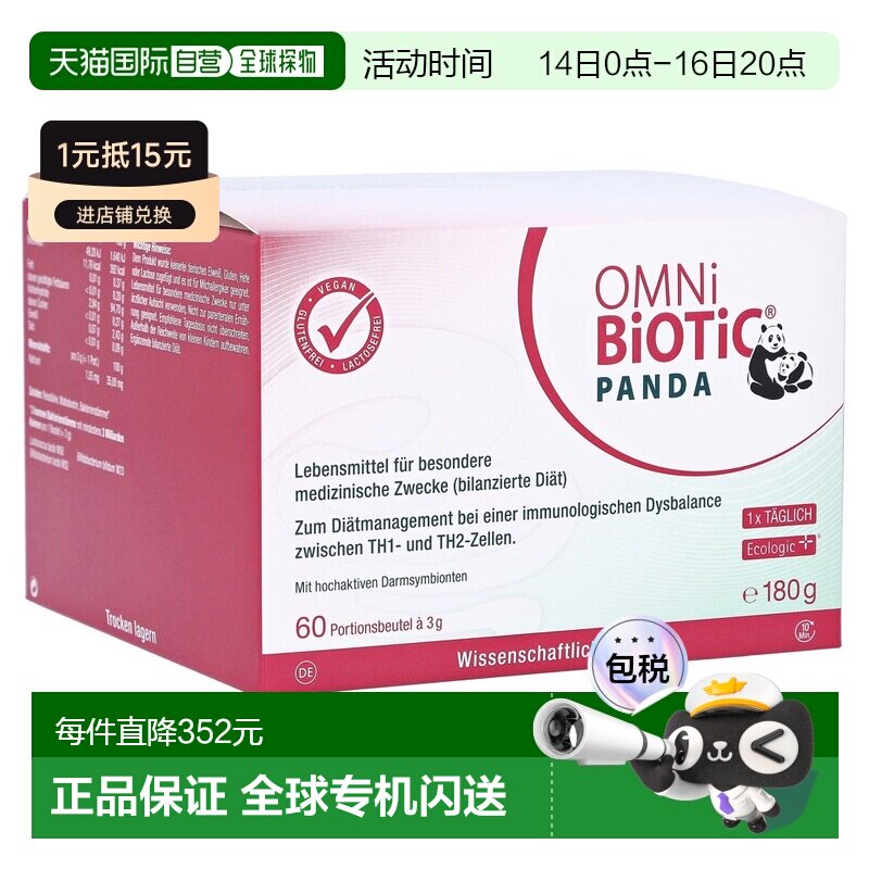 欧洲直邮德国欧敏力OMNi孕妇新生儿益生菌调理肠道免疫力冲剂60X3