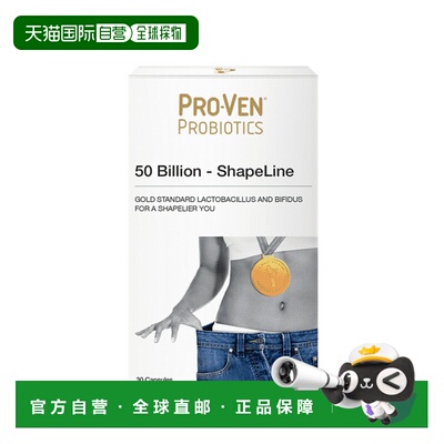 欧洲直邮PROVEN美体益生菌Lab4P代谢S型身材管理体重男女
