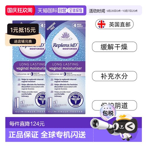 欧洲直邮英国药房ReplensMD滋润保湿阴道凝胶私处干涩补水35正品