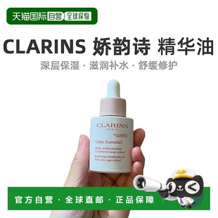 欧洲直邮Clarins娇韵诗舒缓调理精华油小白瓶细腻清爽锁水30ML