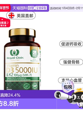 欧洲直邮ROH皇家橡树维生素d3k2成人备5000IU孕妇活性维他命vd3