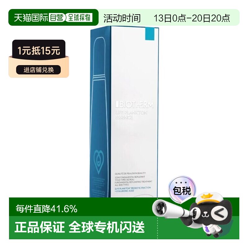 欧洲直邮Biotherm碧欧泉女士护肤精华露奇迹水125ml滋养正品