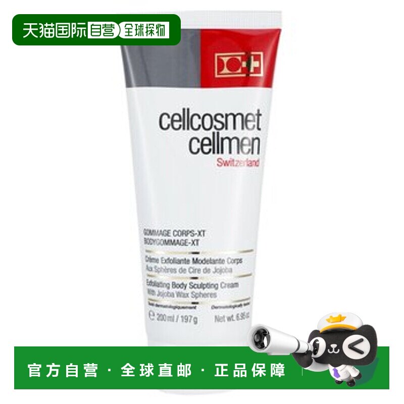 欧洲直邮瑞士Cellcosmet 瑞妍磨砂膏     200 ML正品水杨酸果酸