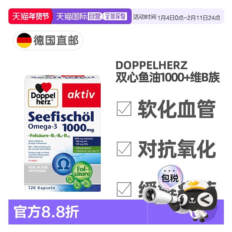欧洲直邮德国药房Doppelherz双心深海鱼油1000毫克+维B族胶囊120,保健食品/膳食营养补充食品,鱼油/深海鱼油,淘宝优惠券,粉丝福利购,淘宝优惠卷