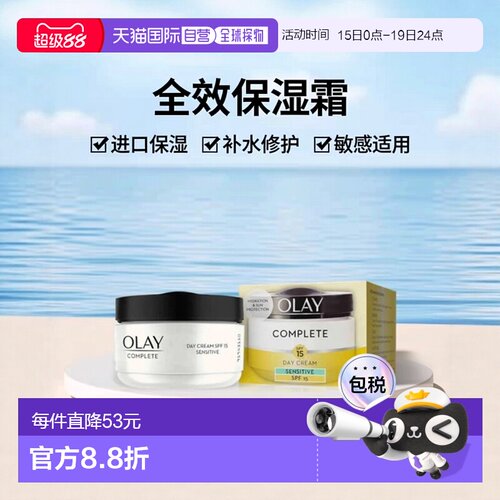 欧洲直邮英国药房Olay玉兰油防晒护肤霜50ml全效修护敏感肌补水