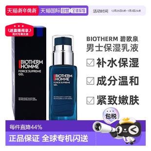 正品 欧洲直邮biotherm男士 乳50ml补水保湿 碧欧泉护理保湿 乳液保湿