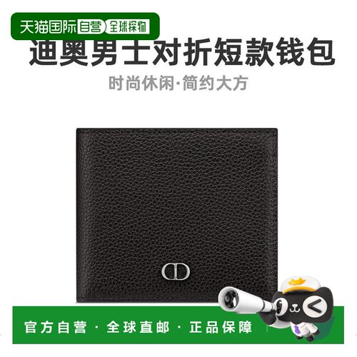 DIOR/迪奥男士对折短款薄钱包