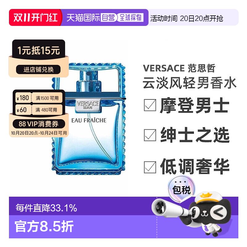 香港直邮Versace范思哲云淡风轻男士香水30/50/100ml木质馥郁正品