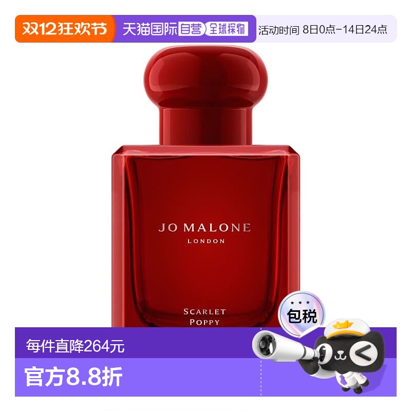欧洲直邮Jo Malone 祖马龙全新馥郁「Scarlet Poppy 」绯红虞美人