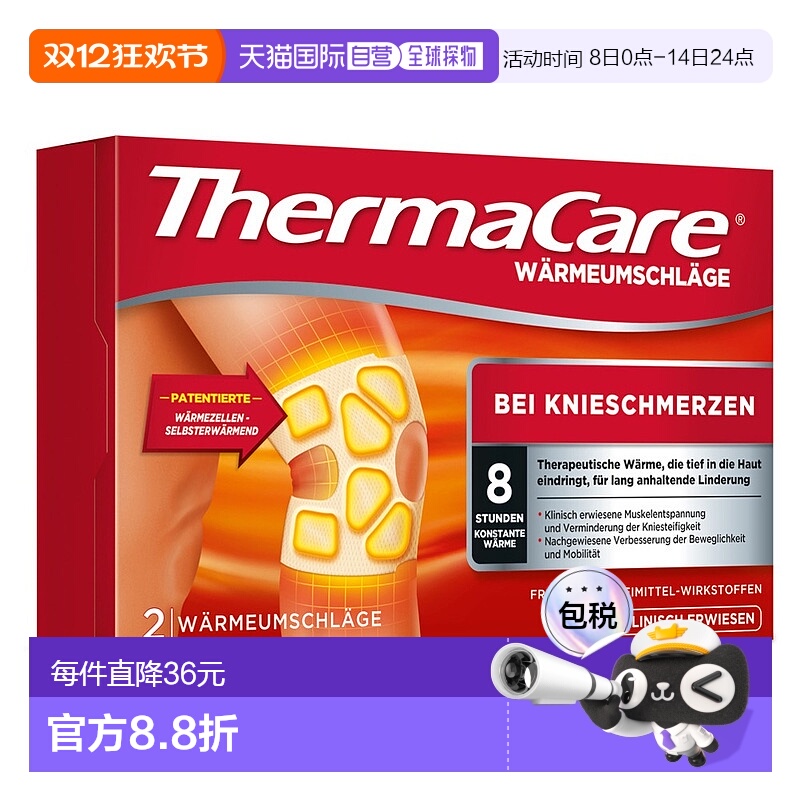 欧洲直邮德国药房Thermacare膝关节热敷贴膝盖关节痛8小时热疗2片