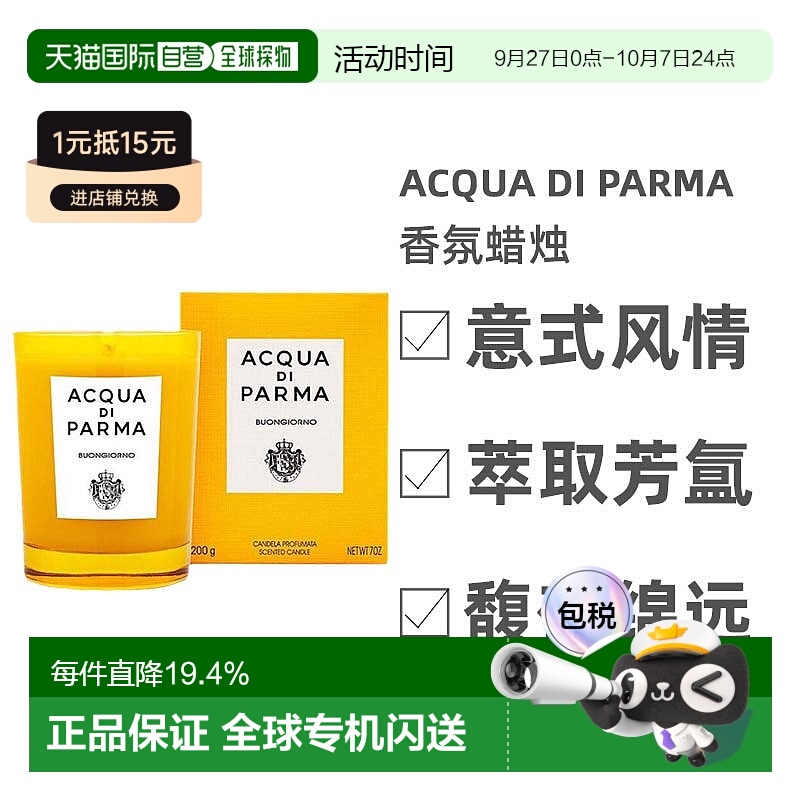 欧洲直邮Acqua Di Parma帕尔马之水早安香氛蜡烛200g沉香安神萦绕