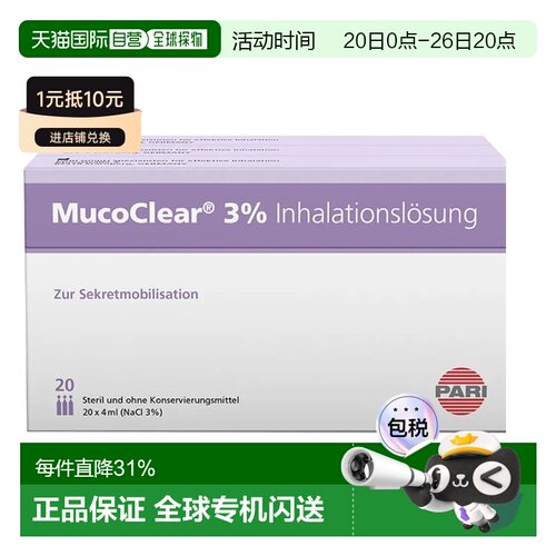 Mucoclear3%高渗氯化钠雾化器吸入溶液支气管炎60*4Ml
