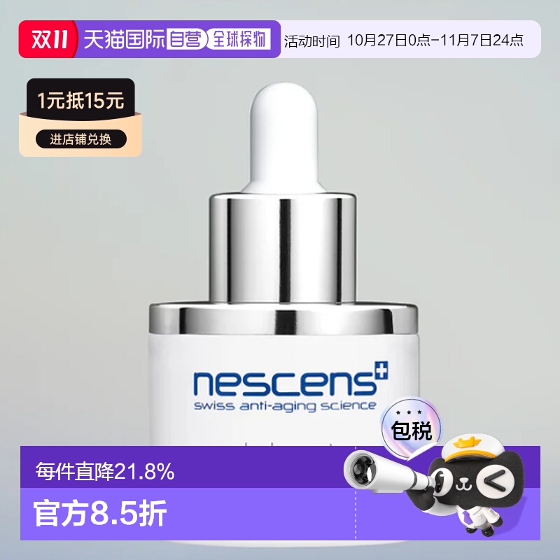 欧洲直邮Nescens 妮尚希精华水合面部和周身淡斑补水保湿柔软 30m