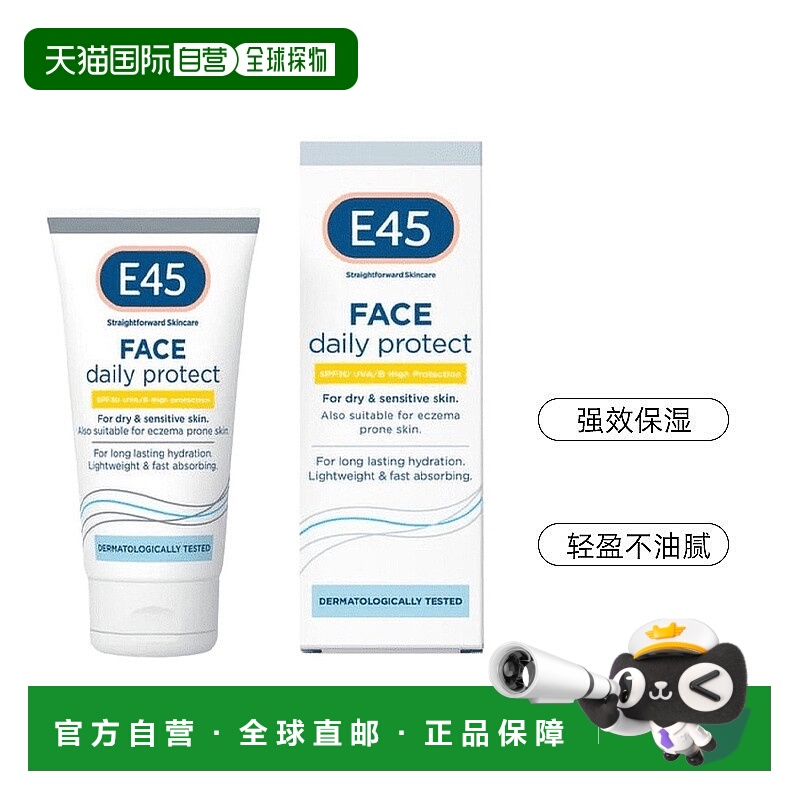欧洲直邮E45面部保湿面霜SPF30不油腻敏感肌50ml正品防晒