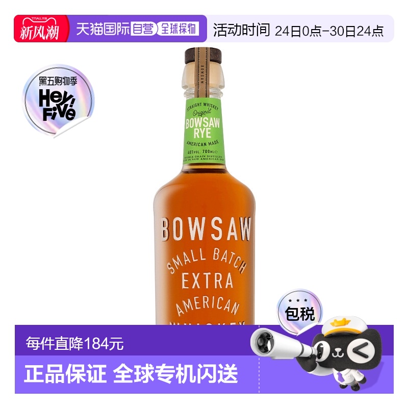 欧洲直邮Bowsaw Rye Whisky进口品牌正品