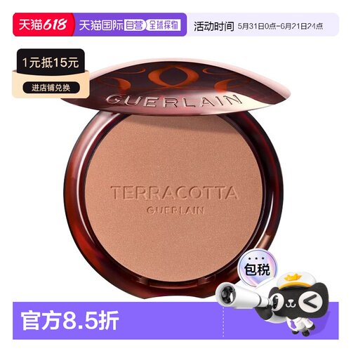 欧洲直邮Guerlain娇兰新品提洛克粉饼修容盘 8.5g 正装 #02正品