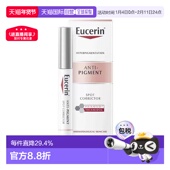 支淡化色斑正品 欧洲直邮Eucerin 优色林净透亮肤修正比淡斑笔5ml
