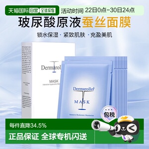 欧洲直邮德国Dermaroller玻尿酸修护面膜10片补水护肤保湿正品