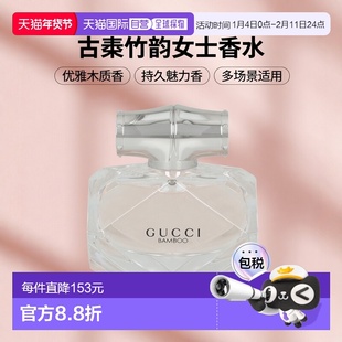 欧洲直邮Gucci/古驰竹韵女士香水木质淡香优雅持久魅力50 g