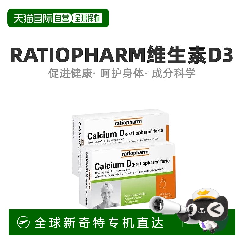 Ratiopharm骨质疏松症维生素D3钙片营养维持骨骼健康40粒