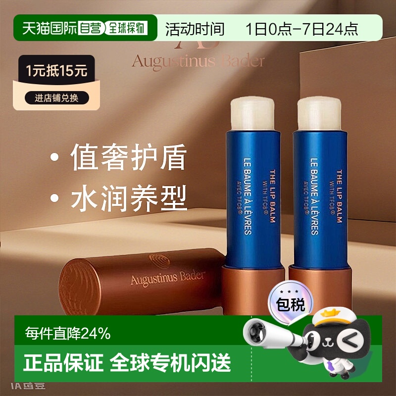 欧洲直邮奥古斯汀巴德AB护唇膏润唇膏淡化唇纹保湿滋润修护4g两支