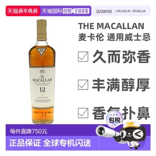 欧洲直邮the macallan麦卡伦苏格兰威士忌12年700ml40%vol礼盒装