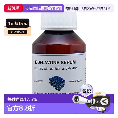 Dms异黄酮精华100ml肌底深层补水提亮肤色淡纹紧致透亮