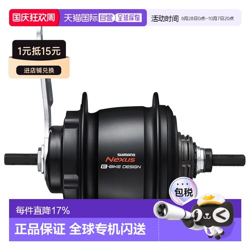 欧洲直邮SHIMANO Nexus C7002 5s 后花鼓