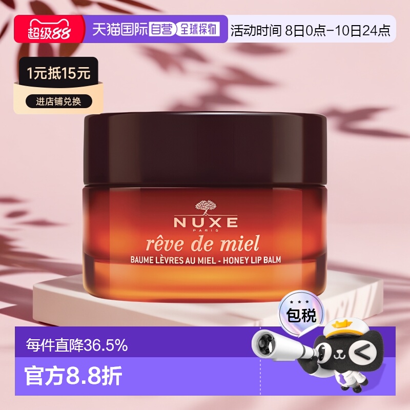 欧洲直邮Nuxe欧树蜂蜜唇香凝脂润唇膏唇霜15g滋润蜂蜜味正品品牌