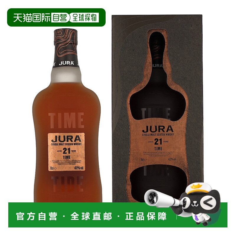 欧洲直邮Jura（吉拉）21 年单一麦芽威士忌47.2% 酒精度 0.7 升