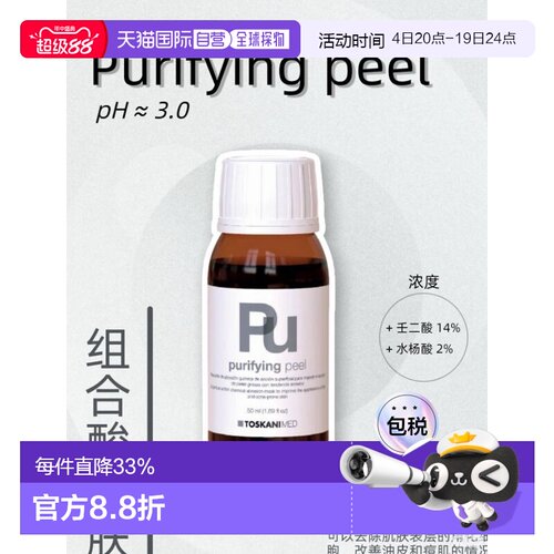 西班牙直邮西班牙特思嘉 purifying净肤复合酸原液50ml正品水杨酸
