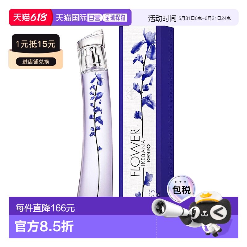 欧洲直邮高田贤三 一枝花 花道靛蓝 浓香水75ML 正品凯卓木质