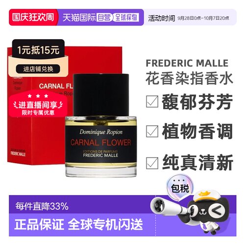Frederic Malle馥马尔女士香水 贵妇肖像玫瑰香草根 30/50/1正品