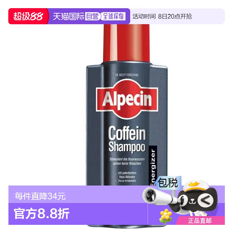 欧洲直邮德国Alpecin欧倍青防脱洗发水洗发露男女清爽控油