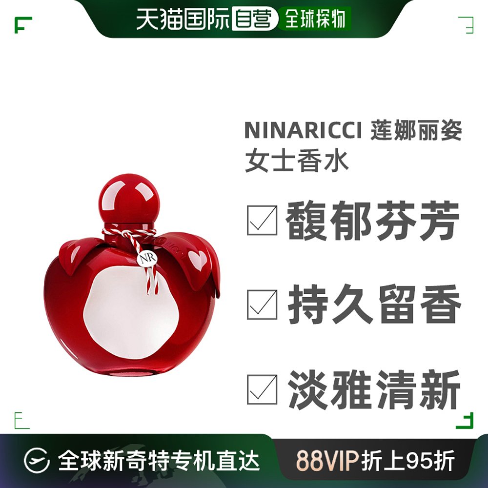 欧洲直邮Nina Ricci红苹果女士EDT淡香水馥郁持久清新自然80ml