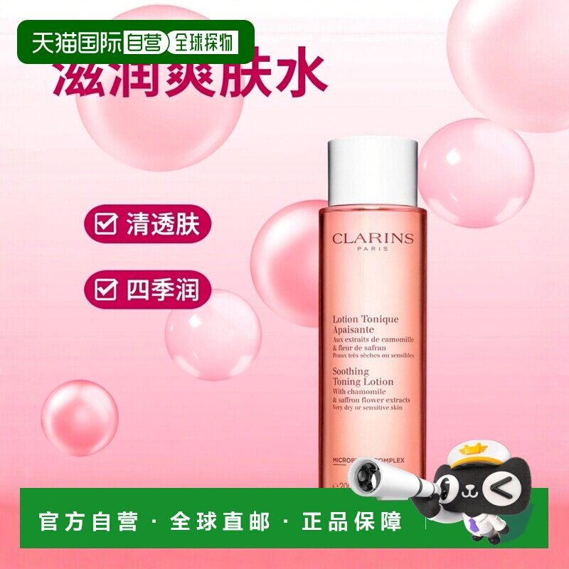 欧洲直邮Clarins娇韵诗女士温和舒缓化妆水200ml橙水爽肤水正品