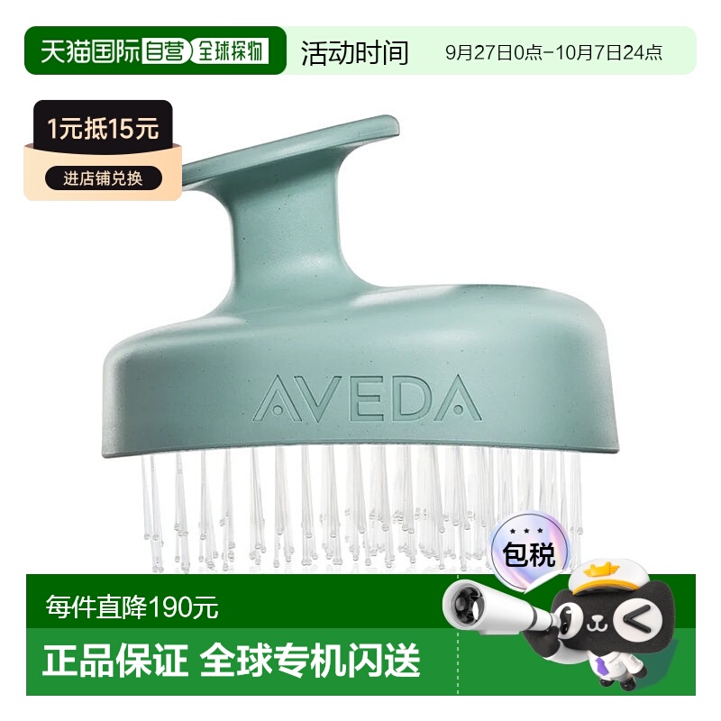 Aveda艾梵达头皮管理清洁按摩梳清理头皮蓬松梳子