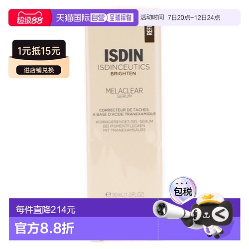 欧洲直邮怡思丁/Isdin 智能美白修复精华液 30毫升（中文译正品
