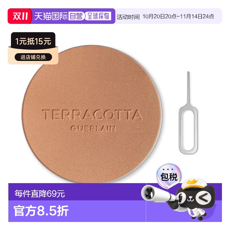 欧洲直邮Guerlain娇兰新品提洛克粉饼修容盘 8.5g 补充装 #03正品