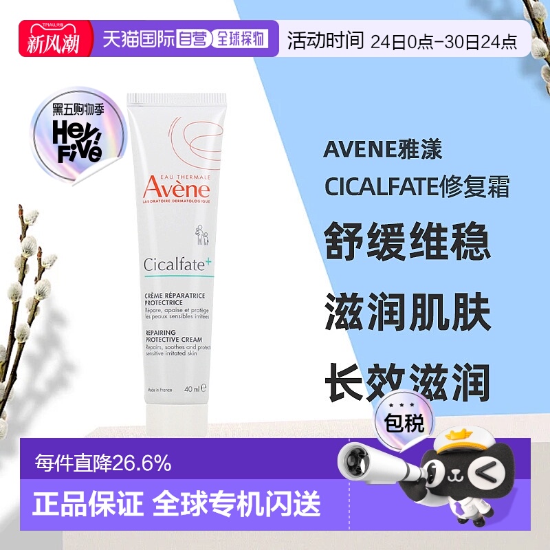 欧洲直邮Avene雅漾Cicalfate修复霜40ML保湿紧致滋润细腻深正品