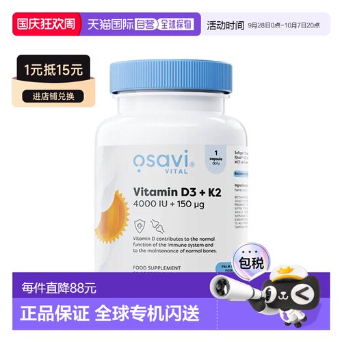 欧洲直邮osavi维生素d3k2软胶囊促进钙吸收骨骼牙齿健康孕妇备孕
