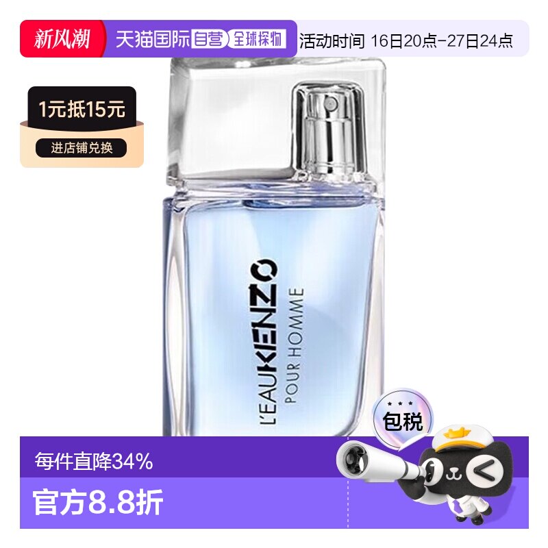 香港直邮KENZO凯卓高田贤三风之恋系列男士淡香水30/50/100ml正品图片