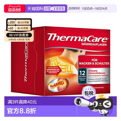 欧洲直邮德国药房ThermaCare肩颈热敷贴9片肩周炎颈椎12小时热疗