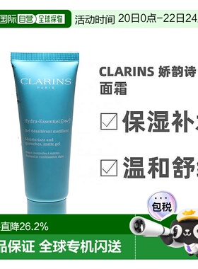 欧洲直邮Clarins娇韵诗恒润奇肌HA2保湿控油凝露面霜滋润舒缓75ml