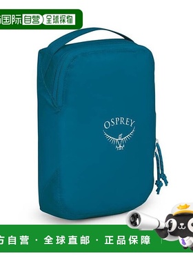 自营欧洲直邮Osprey Ultralight Packing Cube男女湖蓝色尼龙小号