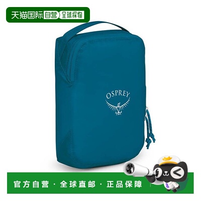 自营欧洲直邮Osprey Ultralight Packing Cube男女湖蓝色尼龙小号