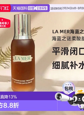 欧洲直邮lamer海蓝之谜柔酸肌底液细腻补水滋润温和舒缓100ml正品