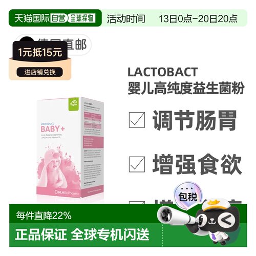 欧洲直邮德国药房Lactobact莱德宝婴儿益生菌粉60g孕妇高纯度肠胃