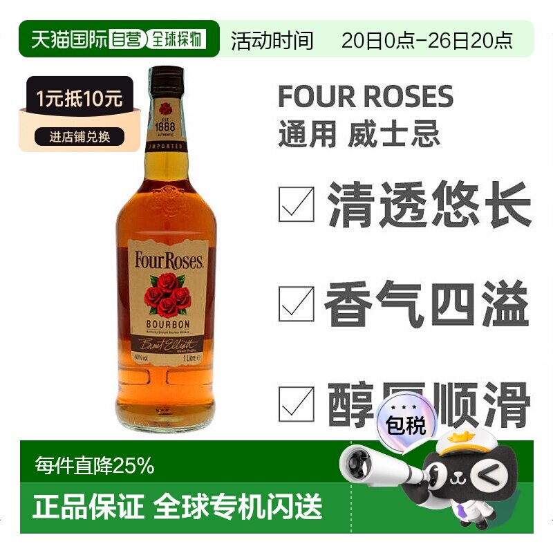 欧洲直邮Four Roses四玫瑰威士忌40度清香1000ml别致口感佳香醇
